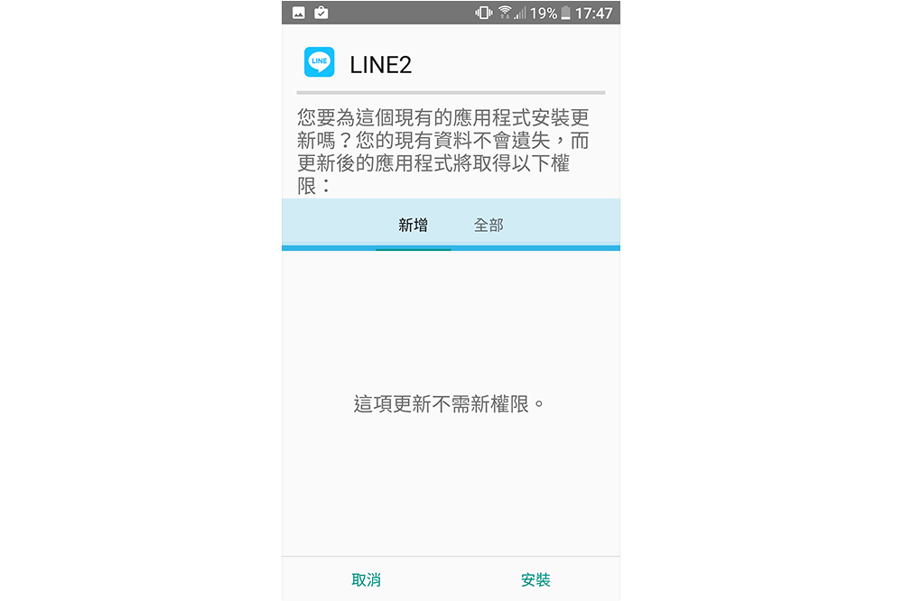 android-line-app-cloner-upgrade-6